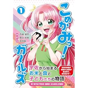 こめかみっ! ガールズ (第1巻)