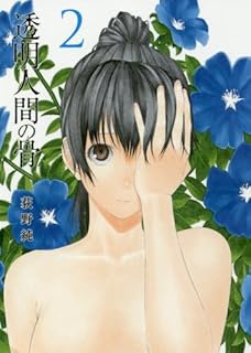 オススメ 透明人間の骨 がタイトル以上に重くてバビった マンガ ばかあるき