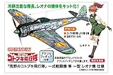 ハセガワ 荒野のコトブキ飛行隊 一式戦闘機 隼一型 レオナ機仕様 w/アクリル製スタンドフィギ...