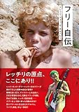 フリー自伝 アシッド・フォー・ザ・チルドレン