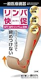 リンパ快促（むくみ対策靴下） (23-24cm, 白)