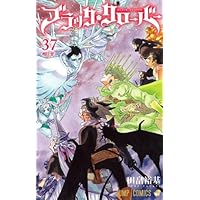 ブラッククローバー全36巻セット Amazon.co.jp: 田畠裕基 ブラッククローバー 1-36巻+16.5巻+23.5