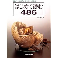 Amazon.co.jp: はじめて読む8086 : 蒲地 輝尚: 本
