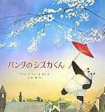 パンダのシズカくん