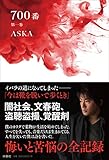 700番 第一巻