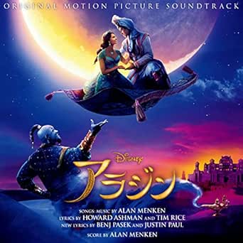 Amazon Music 中村倫也のホール ニュー ワールド カラオケ アラジンとデュエット バージョン Amazon Co Jp