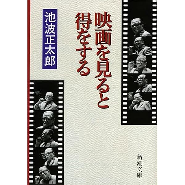 Amazon.co.jp: 青春忘れもの (新潮文庫) : 正太郎, 池波: 本