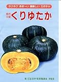 くりゆたか(100粒) みかど協和のカボチャ種です