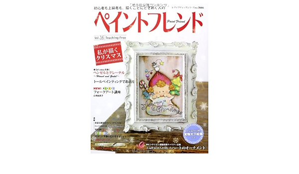 ペイントフレンド Vol 16 レディブティックシリーズno 3666 本 通販 Amazon