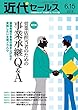 近代セールス 2018年 6/15号