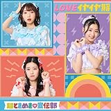 LOVEイヤイヤ期(TYPE-C)(SG)