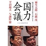 「国力」会議