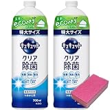 花王 キュキュット クリア除菌 グレープフルーツの香り 食器用洗剤 詰め替え 700ml × 2個 セット + キッチンスポンジ セット