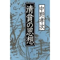 中野孝次の論語 | 中野 孝次 |本 | 通販 | Amazon