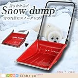 折りたたみ式スノーダンプ　赤