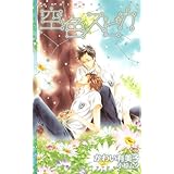 空色スピカ (CROSS NOVELS)