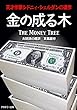 金の成る木
