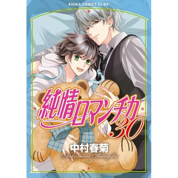 純情ロマンチカ コミック 1-25巻セット 純情ロマンチカ コミック 1-25巻セット |本 | 通販 | Amazon