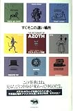 すぐそこの遠い場所