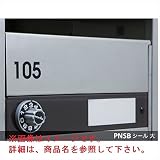 コーワソニア　オプション　ナンバーシールシリーズ　PNSBシール(転写シール)　1F用　101～105　PNSB-101