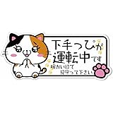 手を合わせる可愛い猫のステッカー防水仕様 看板標識のSignStore製品 安心の日本製 (下手っぴ)