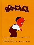 ぼくのにんじん by rachel