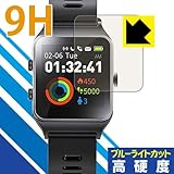 PDA工房 GPS スマートウォッチ P1C 9H高硬度[ブルーライトカット] 保護 フィルム 光沢 日本製