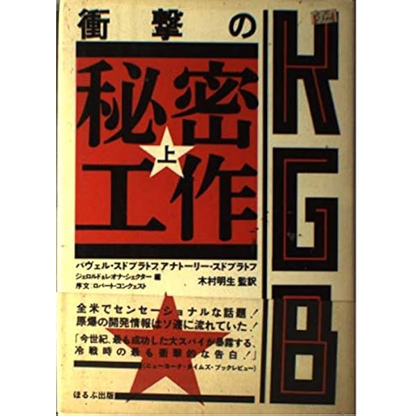 レフチェンコは証言する | 週刊文春編集部 |本 | 通販 | Amazon