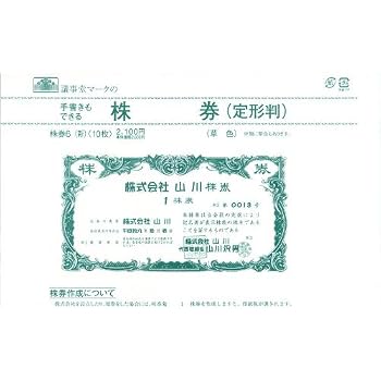 Amazon | 株券 13(新)/株券 飾り枠のみ 紫色 | 法定用紙 | 文房具・オフィス用品