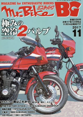 Mr.Bike BG (ミスター・バイク バイヤーズガイド) 2017年11月号 [雑誌]