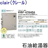 CHOFU (長府製作所) 石油給湯器 KIBF-4764DA KR-42V 【音声リモコン付】 強制追いだき水道直圧 オート