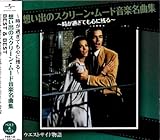 想い出のスクリーン・ムード音楽名曲集 ベスト&ベスト PBB-133