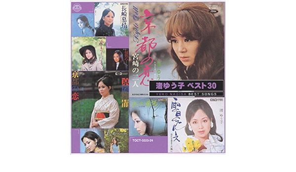 Amazon Music 渚ゆう子の風の日のバラード Amazon Co Jp