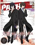 PASH! 2023年 04月号