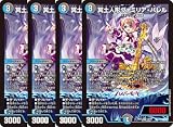 【4枚セット】 デュエル マスターズ 28/89 メイド人形ヴァミリア・バレル (VR) 24EX1 超感謝祭 ファンタジー BEST デュエマ
