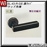 レバーハンドル 間仕切錠 【白熊】 ウッド角棒 SL-43 黒ウッド 丸座