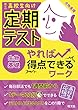定期テスト やれば得点できるワーク 生物基礎 定期テストやれば得点できるワーク