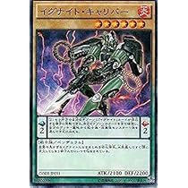 Amazon.co.jp: 遊戯王 CORE-JP031-N 《イグナイト・キャリバー