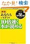 新版 あなたもいままでの10倍速く本が読める