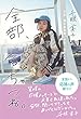 全部、言っちゃうね。 ~本名・清水富美加、今日、出家しまする。~