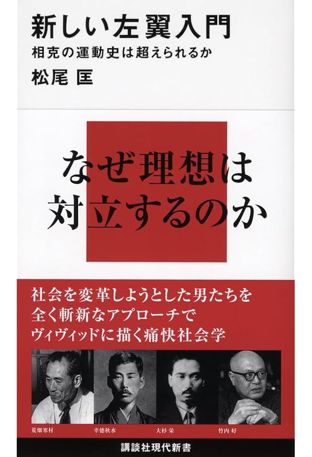 左翼の逆襲 社会破壊に屈しないための経済学 (講談社現代新書 2597