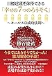 目標達成を体得できる「幸せの7つのろうそく」~セールスの成功法則~