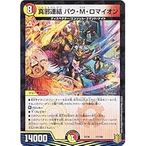 Amazon.co.jp: デュエルマスターズ/DMEX-16/72/真邪連結 バウ・M