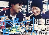 ���`���l HONG KONG LOVERS