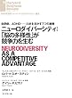 ニューロダイバーシティ：「脳の多様性」が競争力を生む DIAMOND ハーバード・ビジネス・レビュー論文