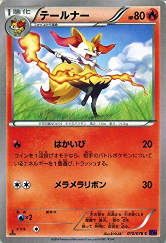 ポケモンカードゲームXY テールナー /めざめる超王（PMXY10）/シングルカード
