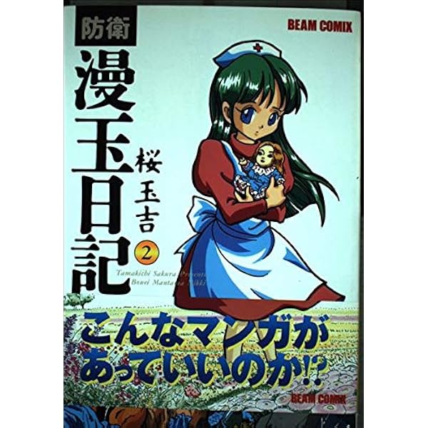 Amazon.co.jp: 幽玄漫玉日記 全6巻完結(Beam comix) [マーケット