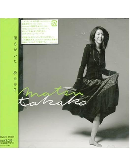 【初回生産限定盤】Takako Matsu Concert Tour Amazon.co.jp: MATSU TAKAKO concert tour 2007 “I Cherish You” on