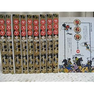 サスケ　［文庫コミック］　（１-１０巻セット　全巻） [コミック] 白土 三平 [コミック] 白土 三平 [コミック]