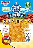 ペティオ (Petio) 素材そのまま さつまいも ひとくちタイプ 140g